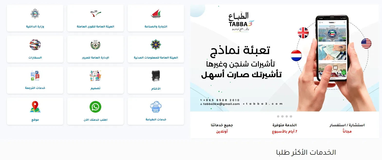 Shopify Tabba3 Store