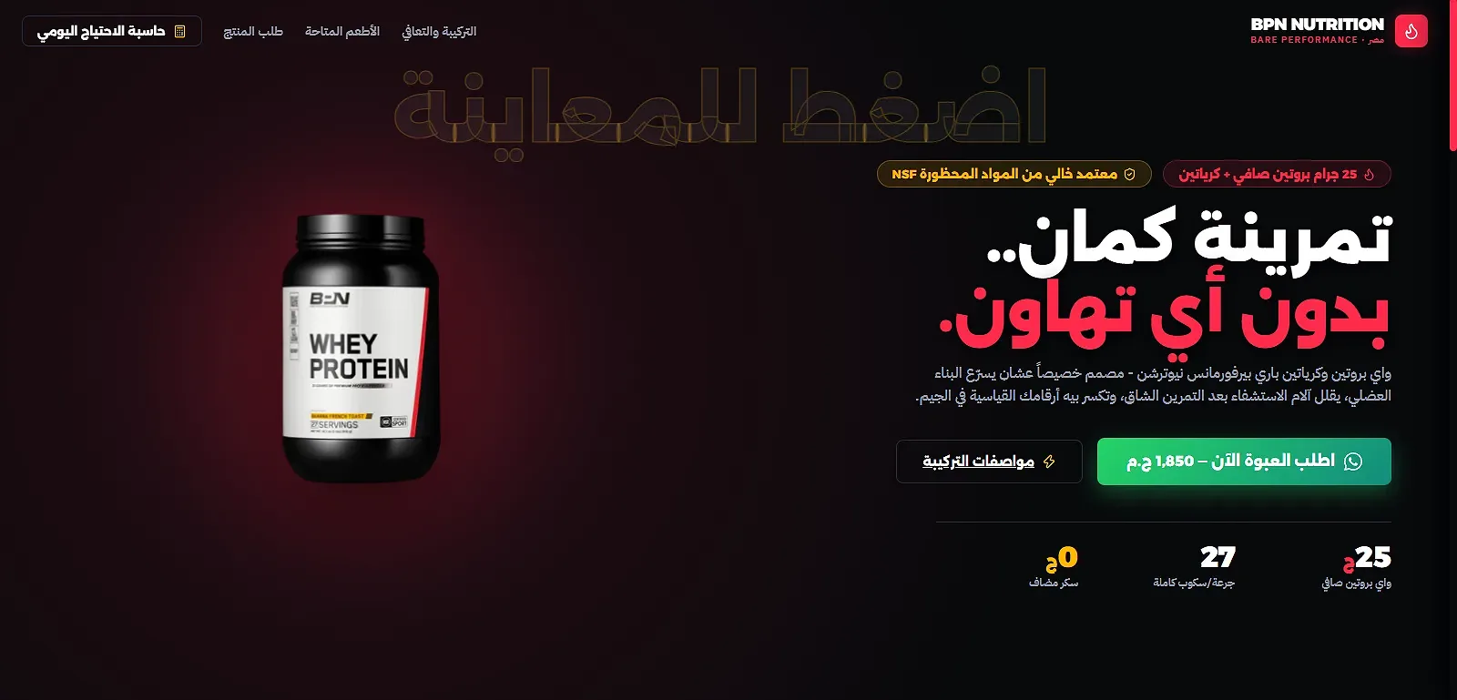 BPN NUTRITION